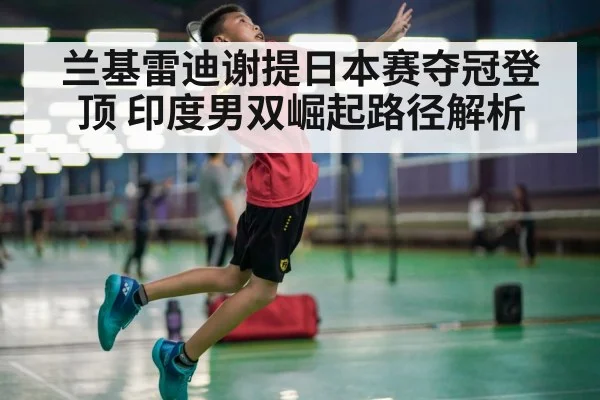 badminton smash