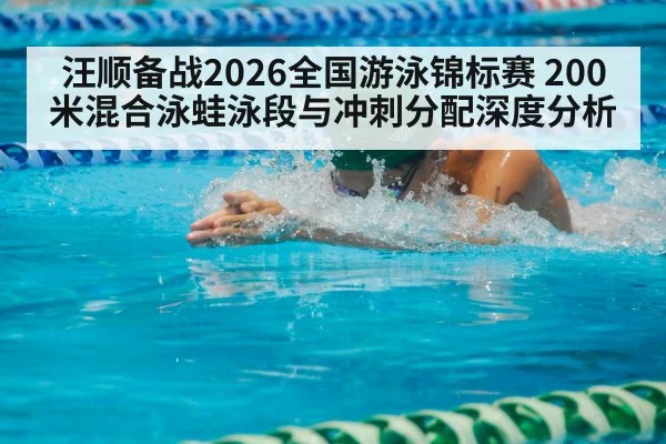 competitive swimmer breaststroke pool race