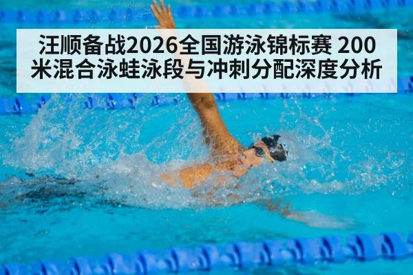 swimmer freestyle sprint finish pool
